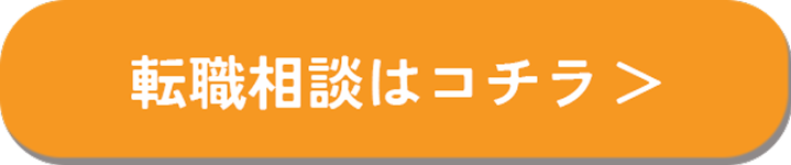 無料相談